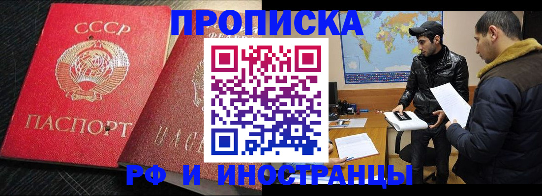 купить прописку в Кирсанове