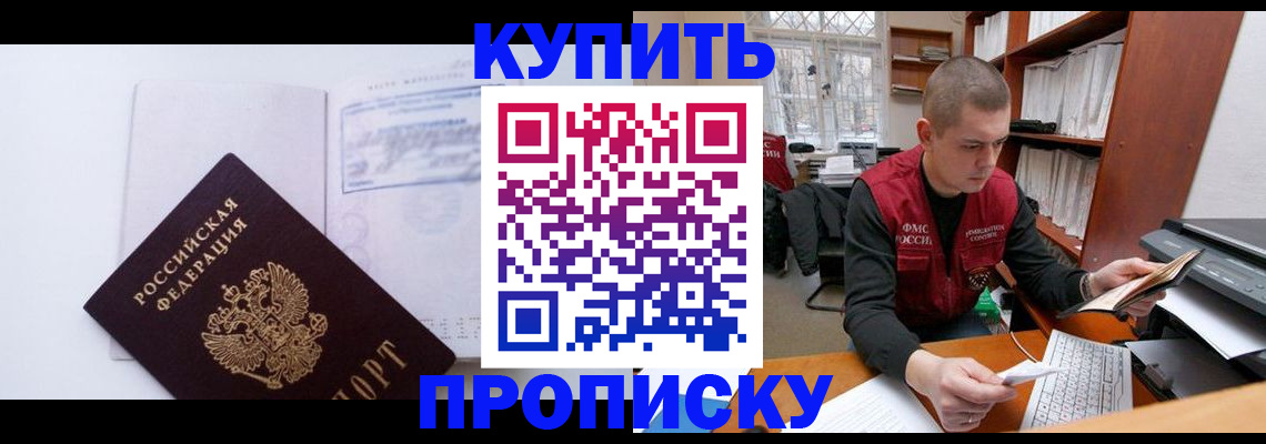 прописка гарантия в Кирсанове