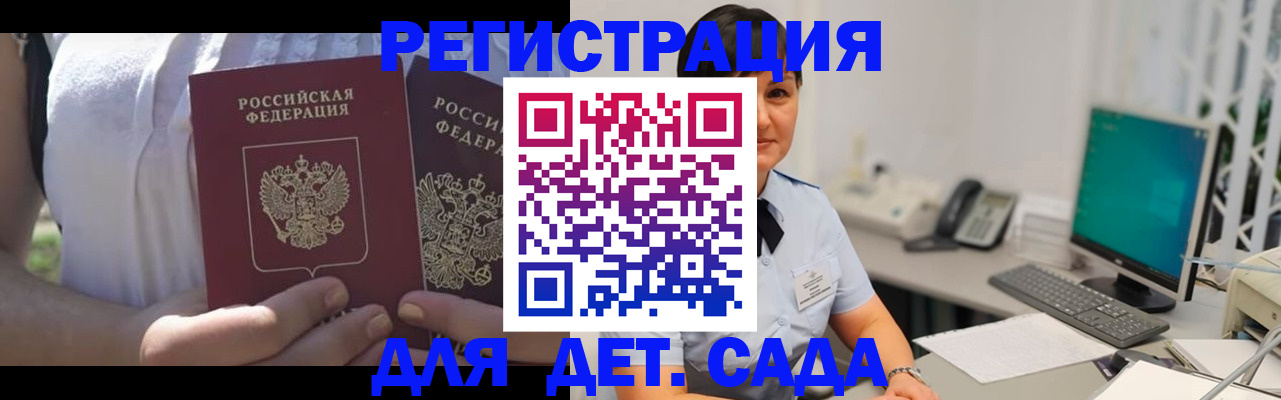 временная прописка в Кирсанове