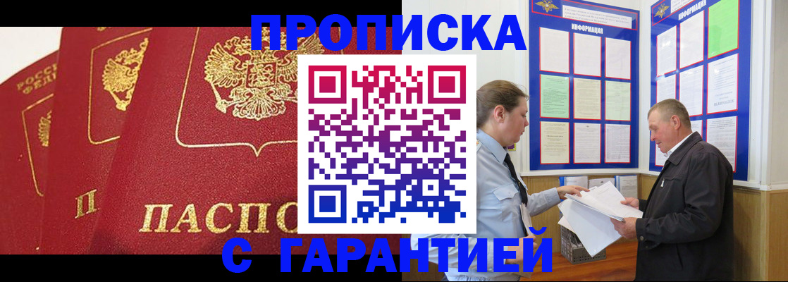 временная регистрация для школы в Кирсанове