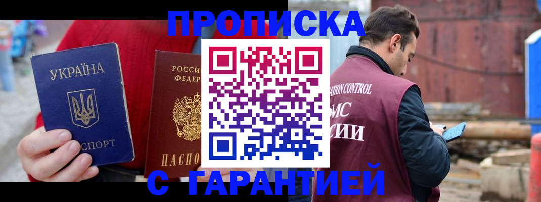 временная прописка в Кирсанове