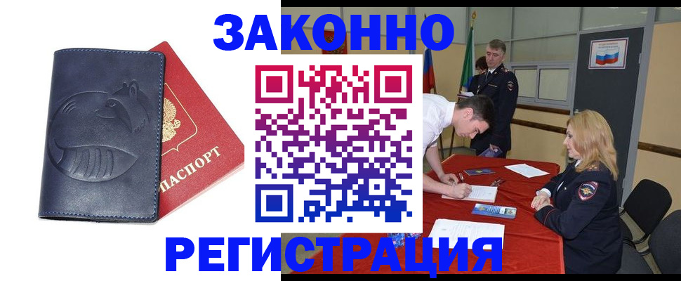 прописка штамп в Кирсанове